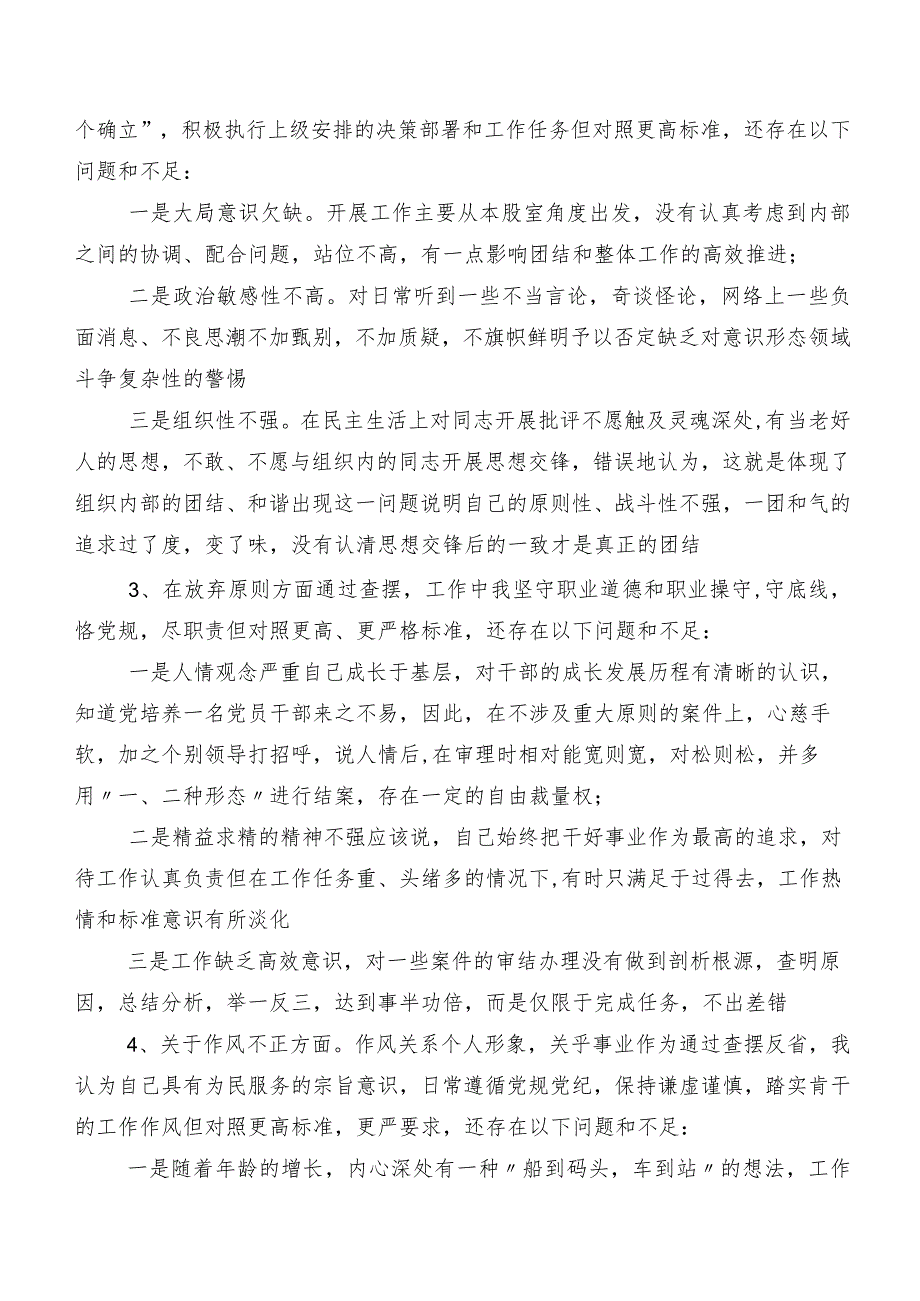关于2023年教育整顿民主生活会对照六个方面个人党性分析对照检查材料（内含问题、原因、措施）.docx_第3页