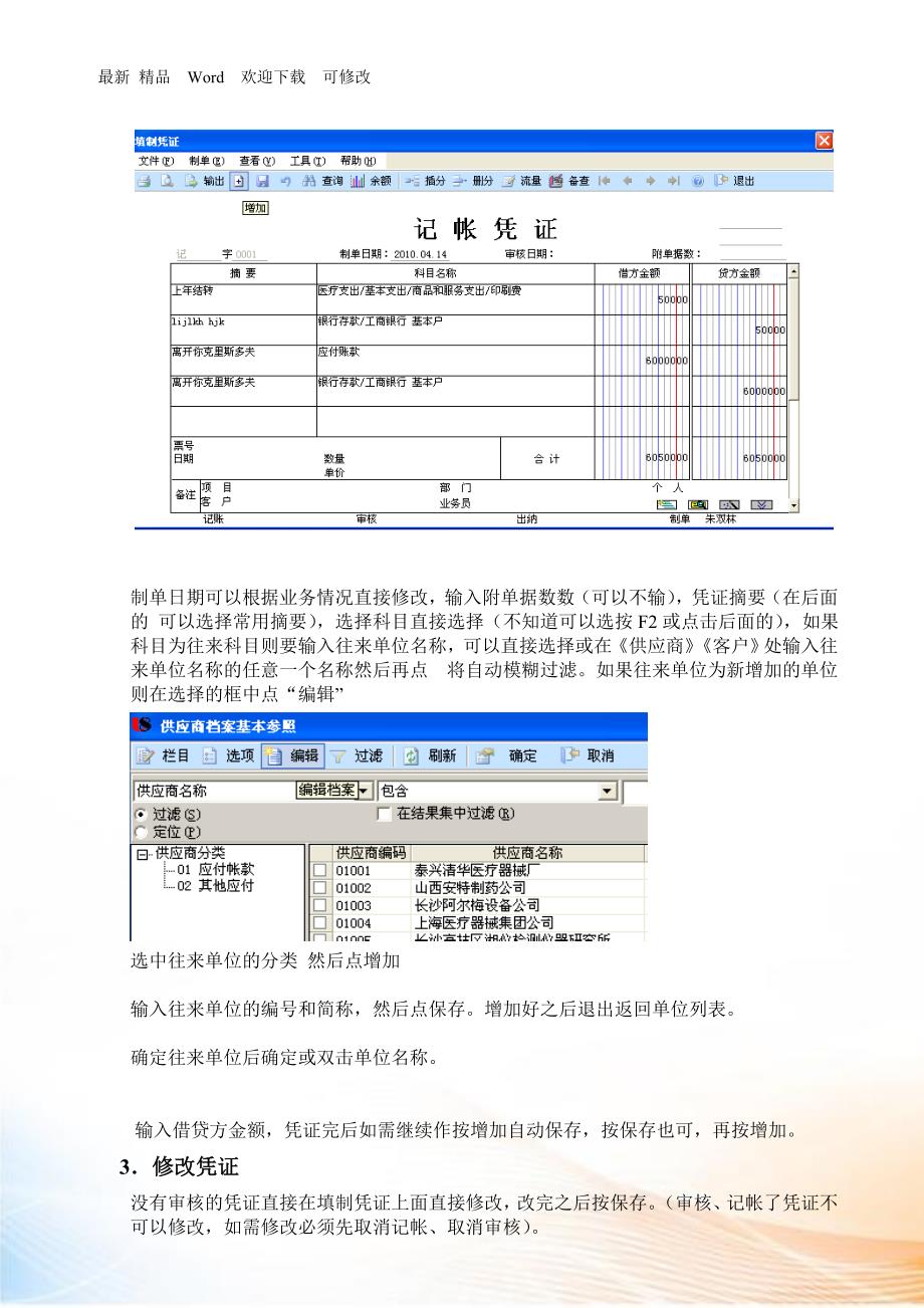 用友U财务管理及业务管理操作手册.docx_第2页