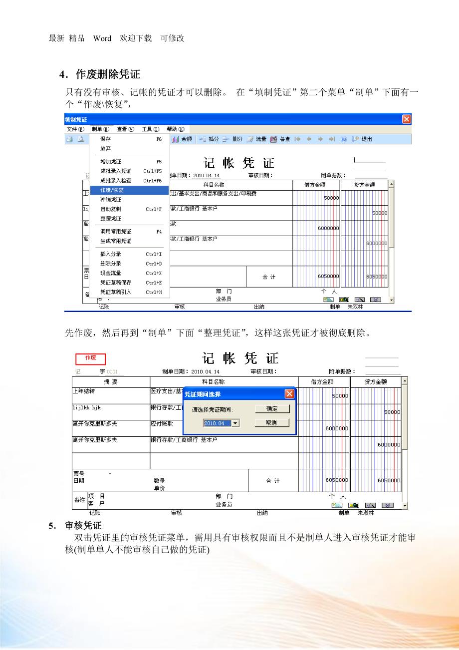 用友U财务管理及业务管理操作手册.docx_第3页