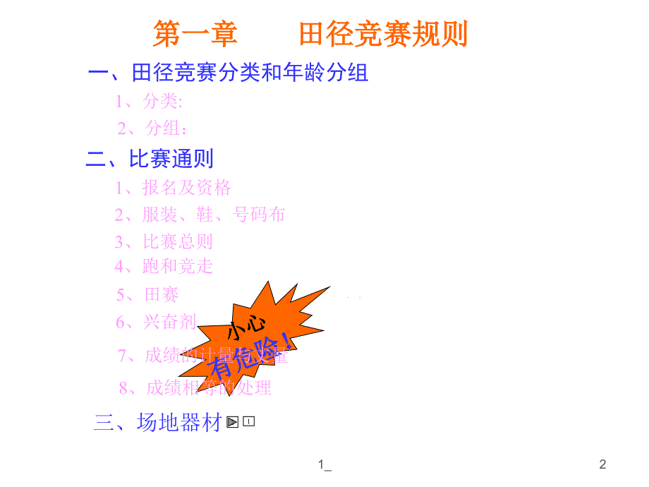 田径规则PPT课件.ppt_第2页