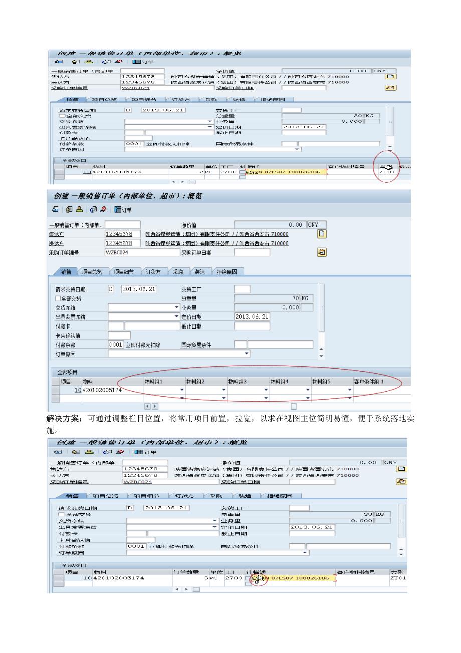 SAP系统报错常见问题及处理方案.docx_第3页