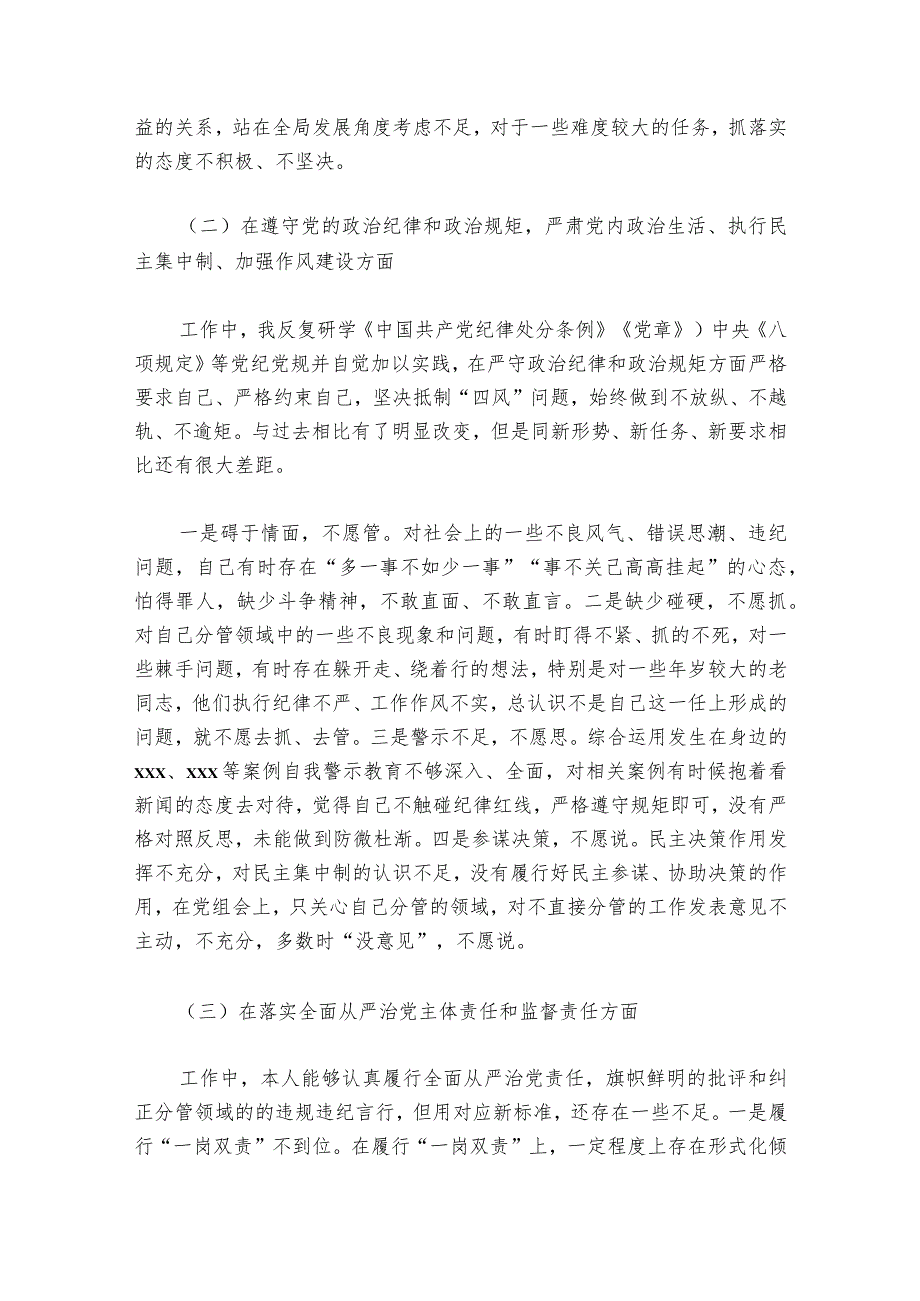在以案促改专题民主生活会上的对照检查发言范文20232024(通用6篇)1.docx_第2页
