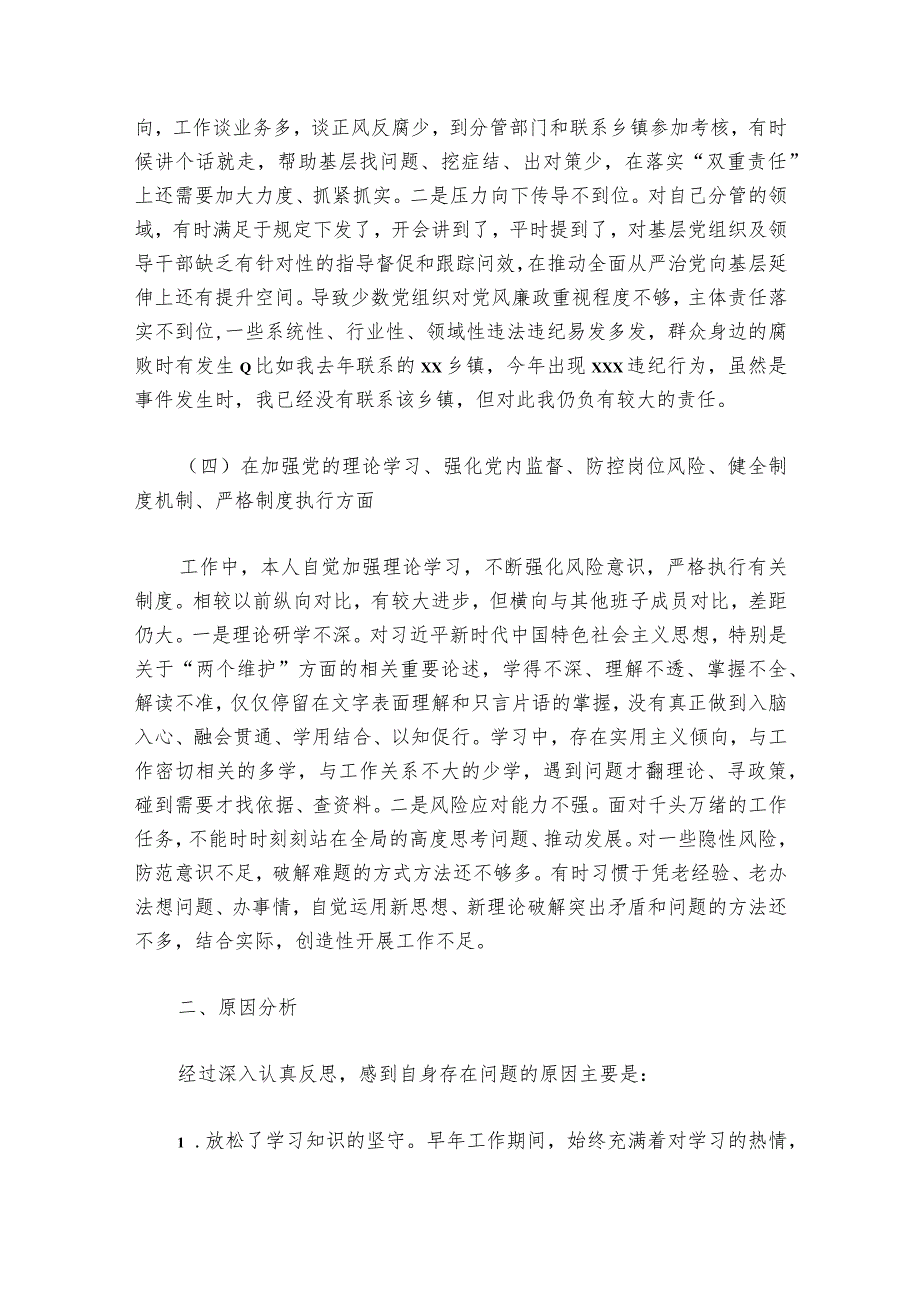 在以案促改专题民主生活会上的对照检查发言范文20232024(通用6篇)1.docx_第3页