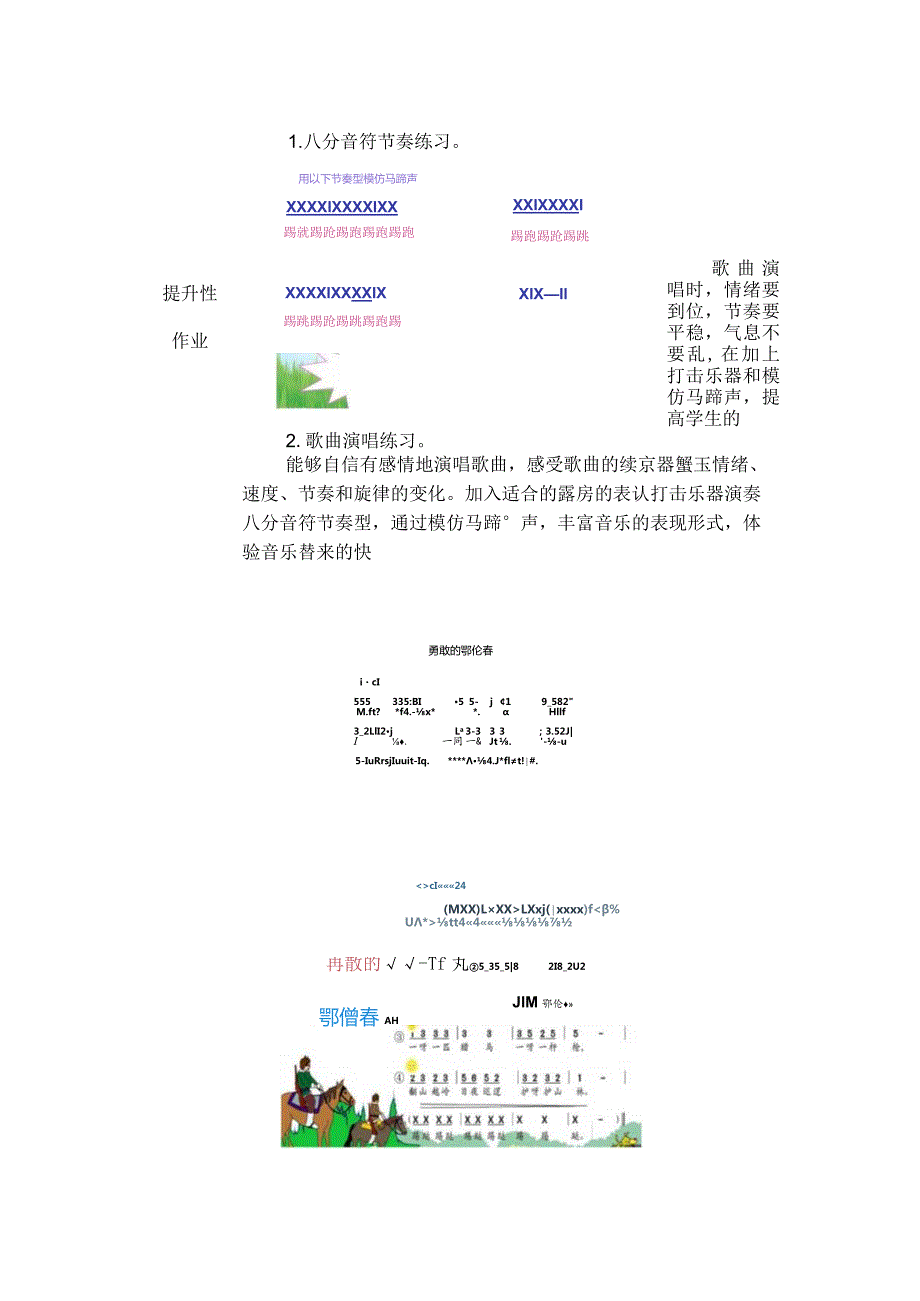 小学音乐勇敢的鄂伦作业设计.docx_第2页