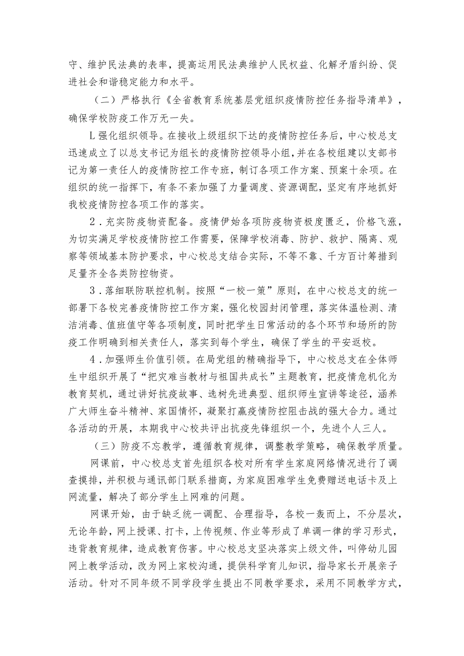 2023年学校党支部书记抓基层党建工作述职报告集合9篇.docx_第2页