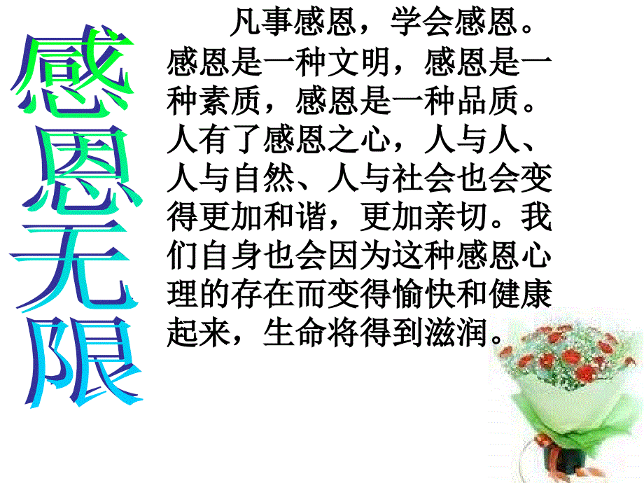 学会感恩PPT课件.ppt_第3页