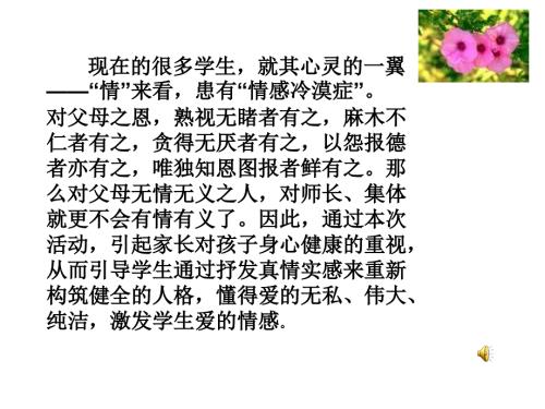 学会感恩PPT课件.ppt