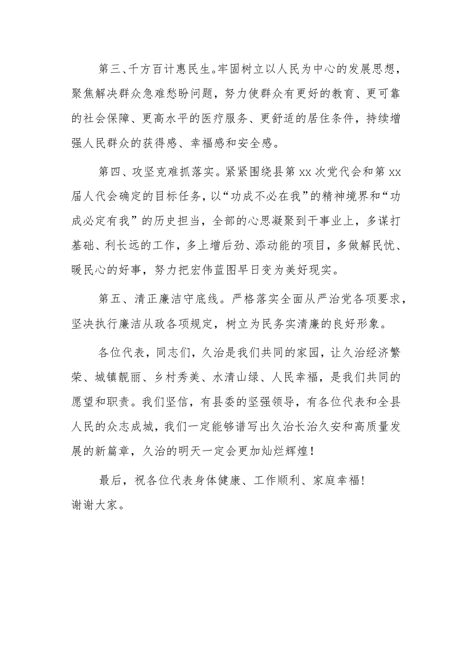 当选表态发言2篇.docx_第2页