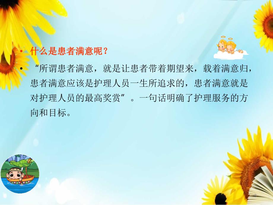 如何提高患者满意度.ppt_第3页