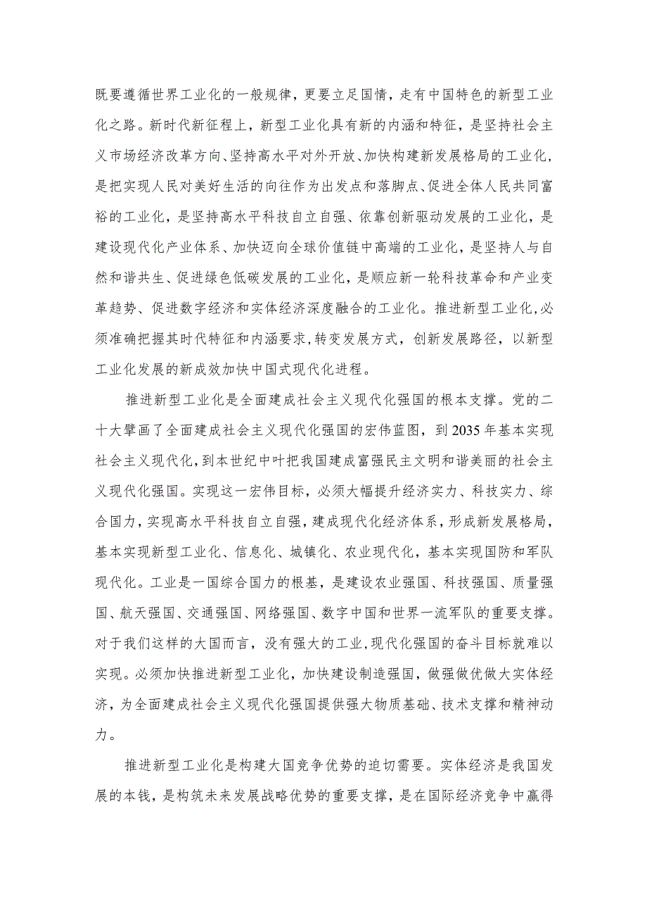 关于推进新型工业化专题学习党课讲稿范文精选(10篇)(1).docx_第3页