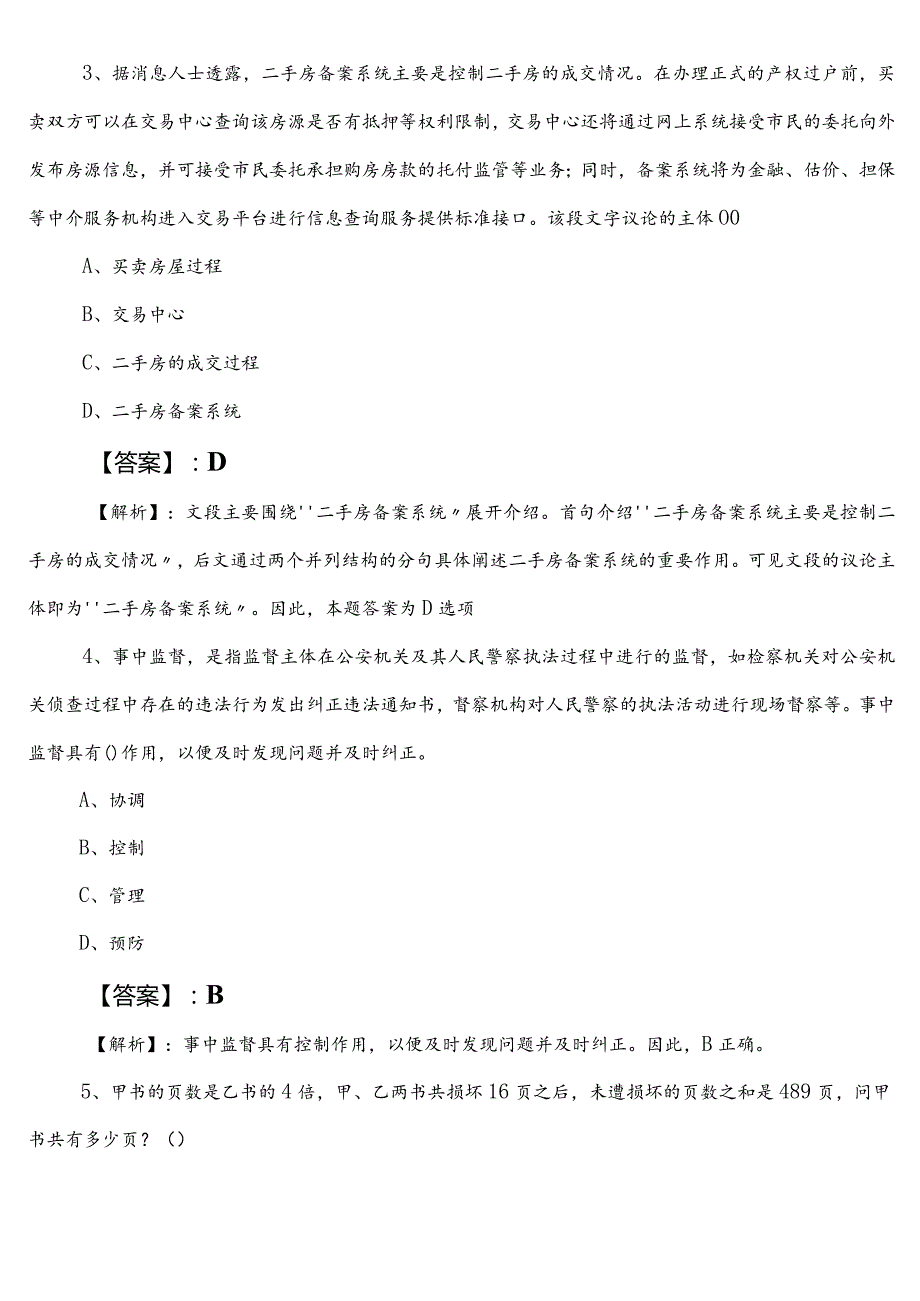 20242025国企考试综合知识第一阶段达标检测卷（含答案）.docx_第2页