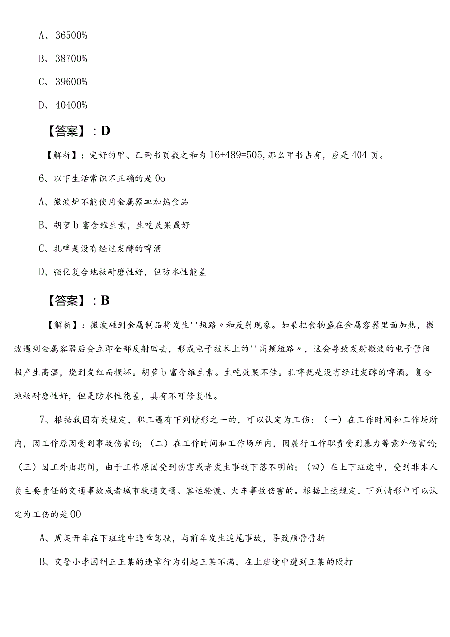 20242025国企考试综合知识第一阶段达标检测卷（含答案）.docx_第3页