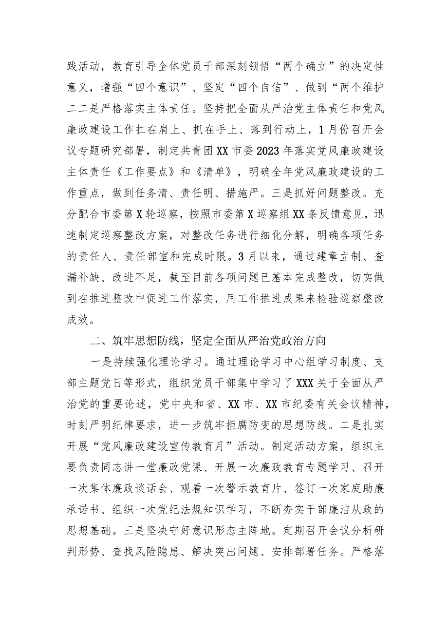 2023年党支部落实全面从严治党主体责任情况工作总结汇报六篇.docx_第2页