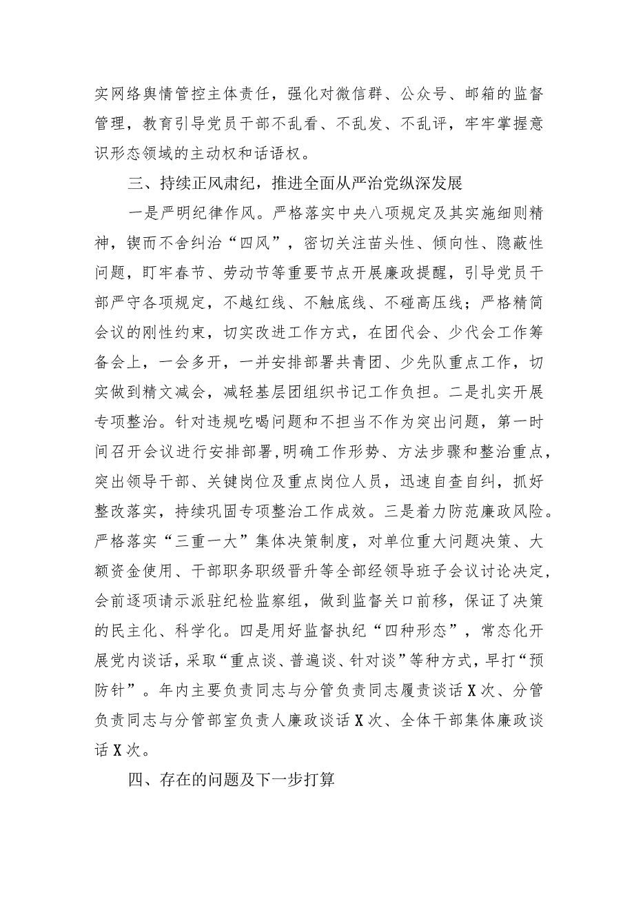 2023年党支部落实全面从严治党主体责任情况工作总结汇报六篇.docx_第3页