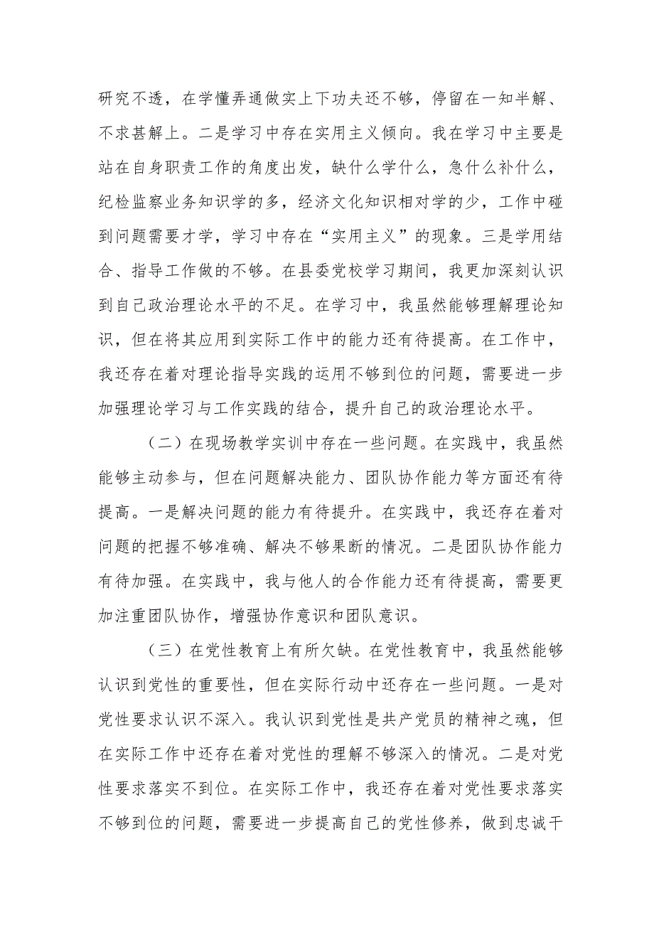 某纪检干部党性分析材料.docx_第2页