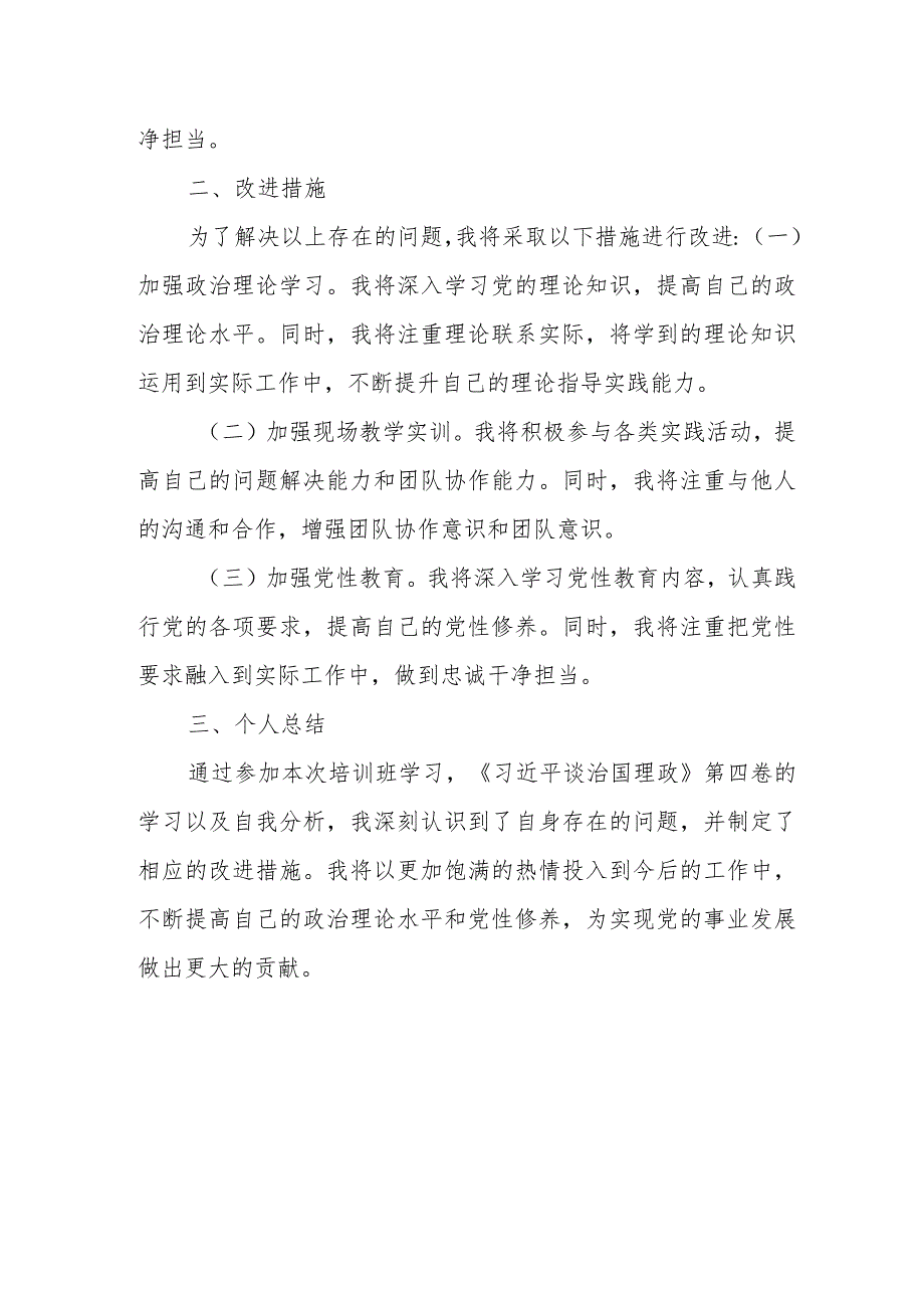 某纪检干部党性分析材料.docx_第3页