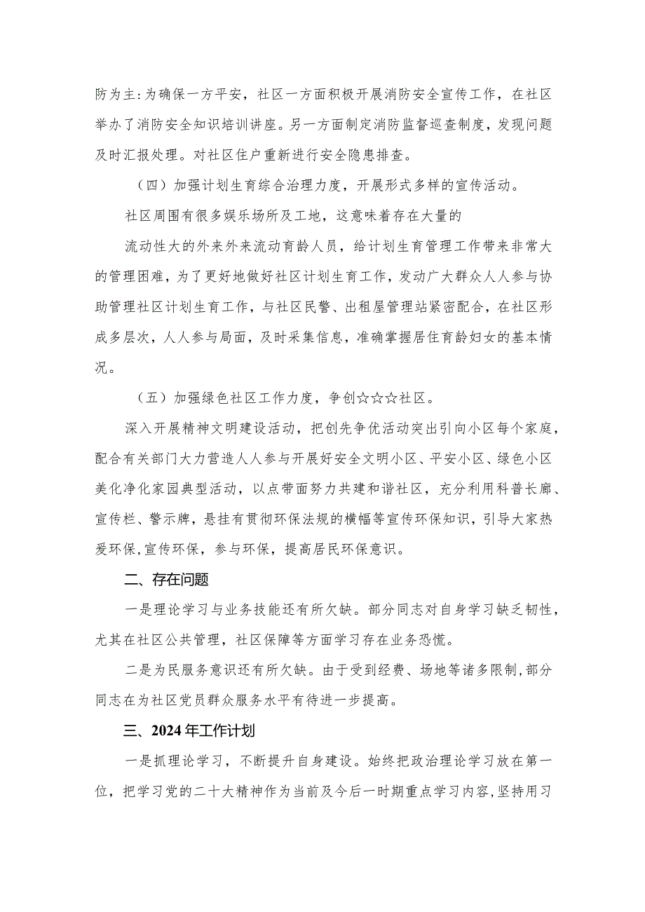 2023社区党委党支部工作总结【10篇精选】供参考.docx_第3页