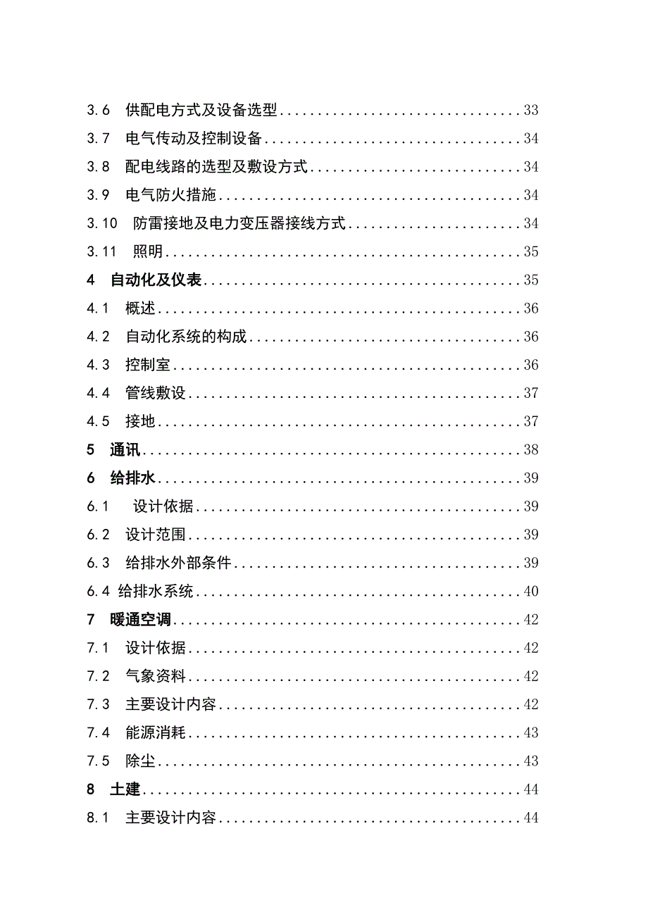 电渣重熔钢精铸件技改工程初步设计.doc_第3页