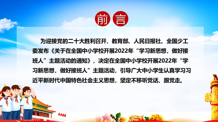 完整版2022年学习新思想做好接班人PPT.ppt_第2页