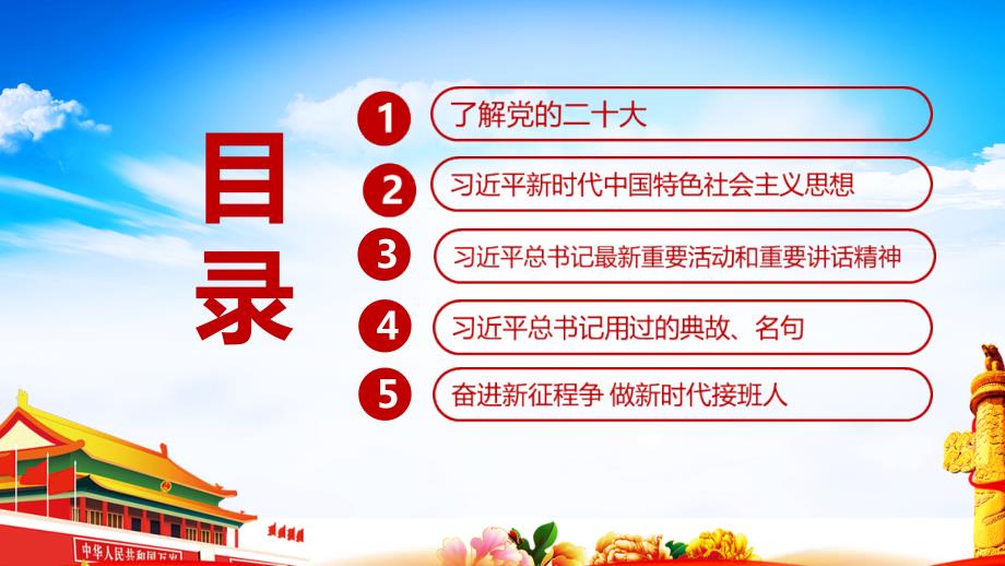 完整版2022年学习新思想做好接班人PPT.ppt_第3页