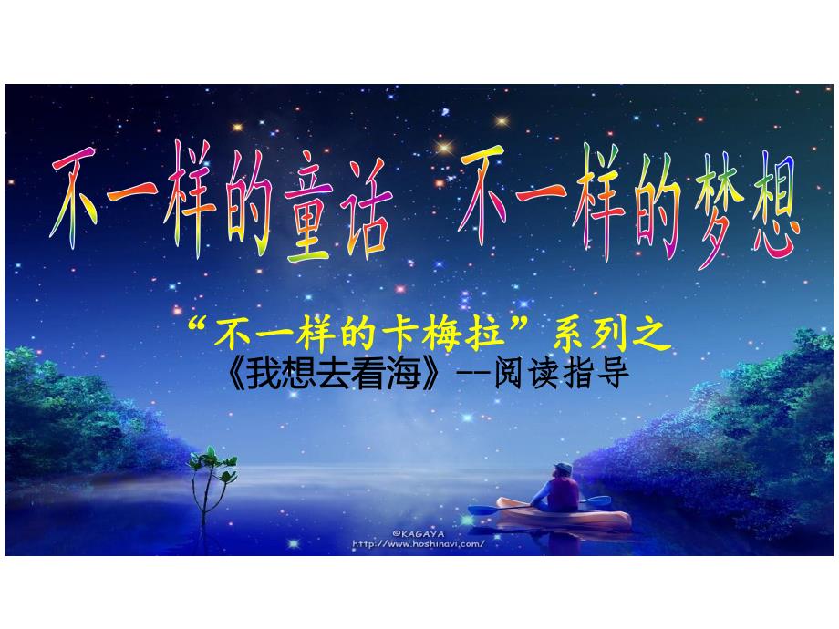 不一样的卡梅拉PPT课件.ppt_第1页