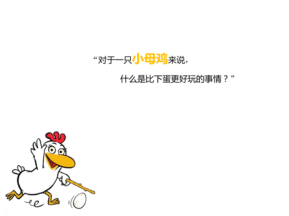 不一样的卡梅拉PPT课件.ppt_第2页