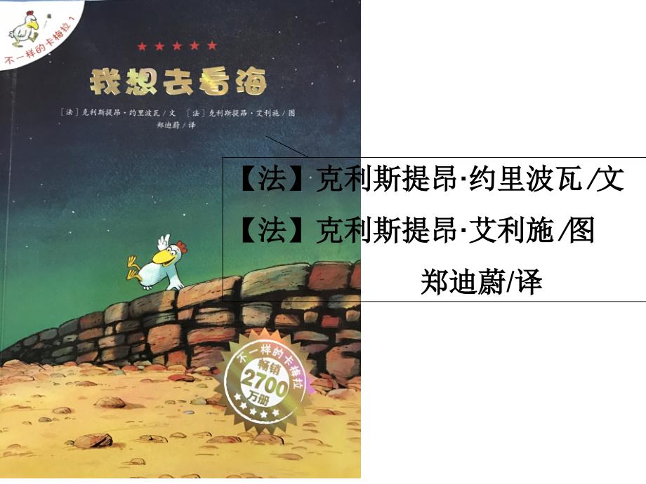 不一样的卡梅拉PPT课件.ppt_第3页
