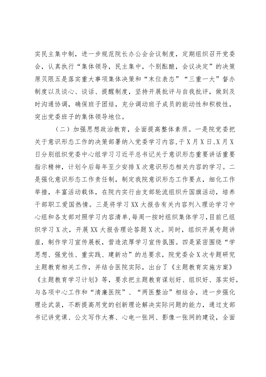 县医院20232024年党建及党风廉政建设工作总结报告.docx_第2页