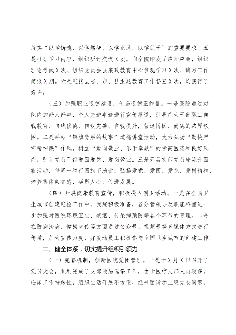 县医院20232024年党建及党风廉政建设工作总结报告.docx_第3页