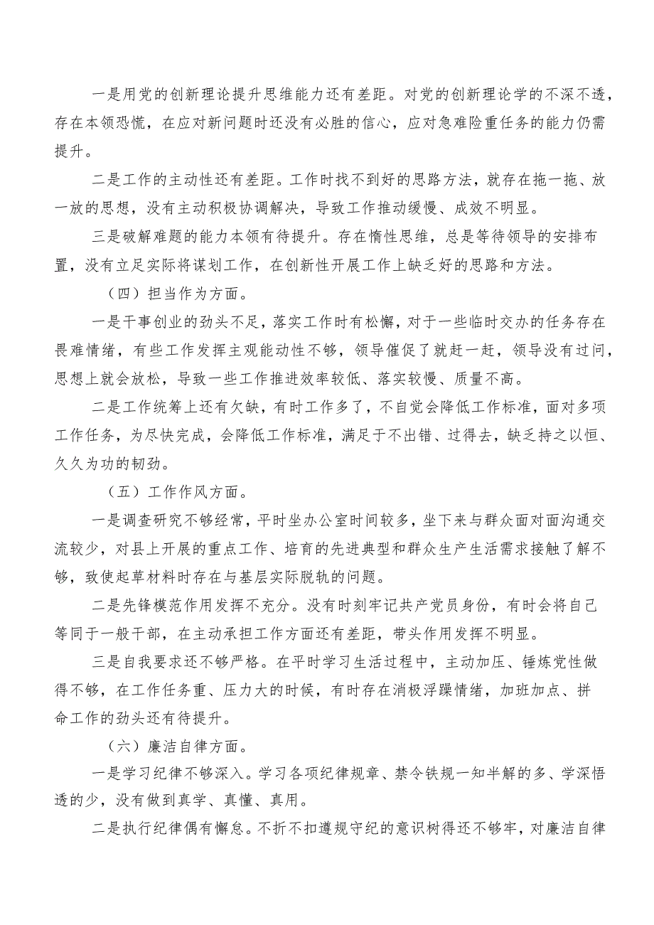 9篇合集2023学习教育组织生活会六个方面对照检查发言材料.docx_第2页