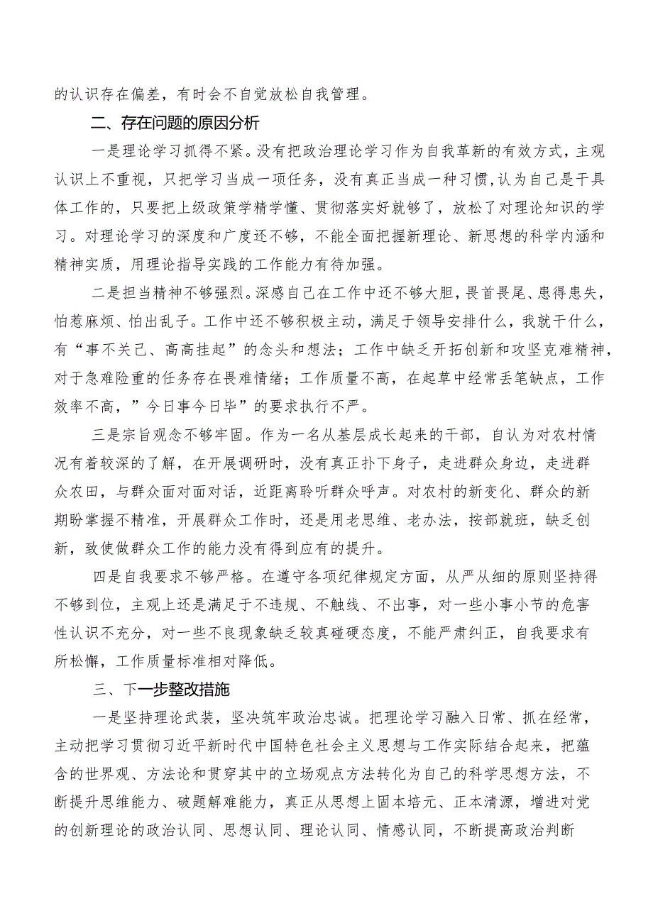 9篇合集2023学习教育组织生活会六个方面对照检查发言材料.docx_第3页