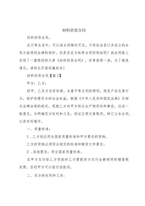 材料供货合同.docx