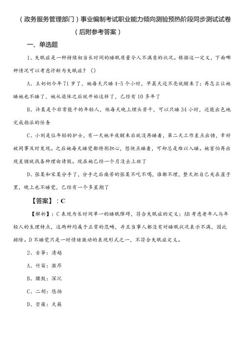 （政务服务管理部门）事业编制考试职业能力倾向测验预热阶段同步测试试卷（后附参考答案）.docx