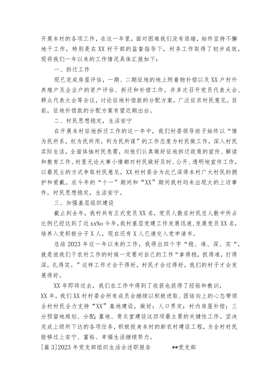 2023年党支部组织生活会述职报告(通用14篇).docx_第3页