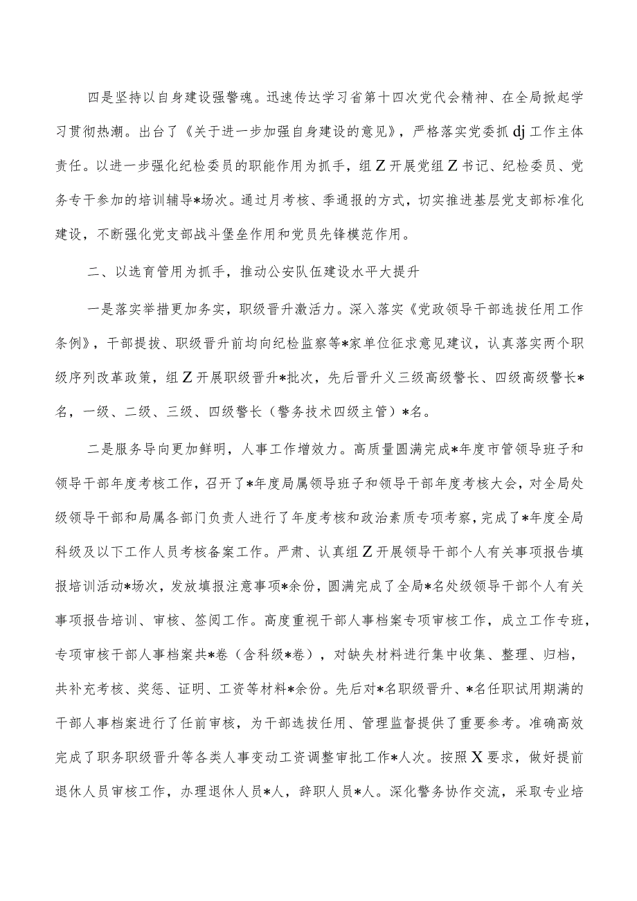 公安系统思政工作总结.docx_第2页