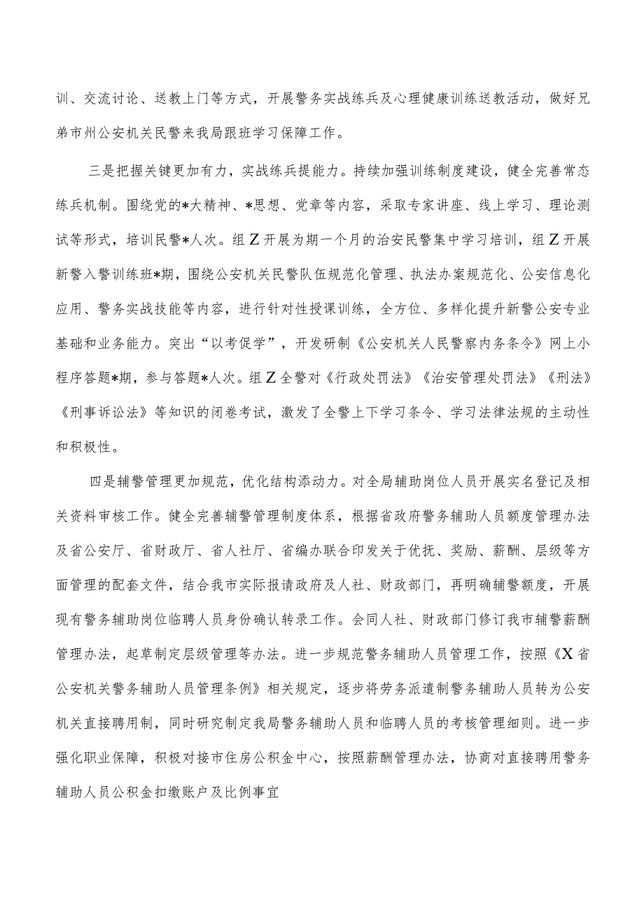 公安系统思政工作总结.docx_第3页