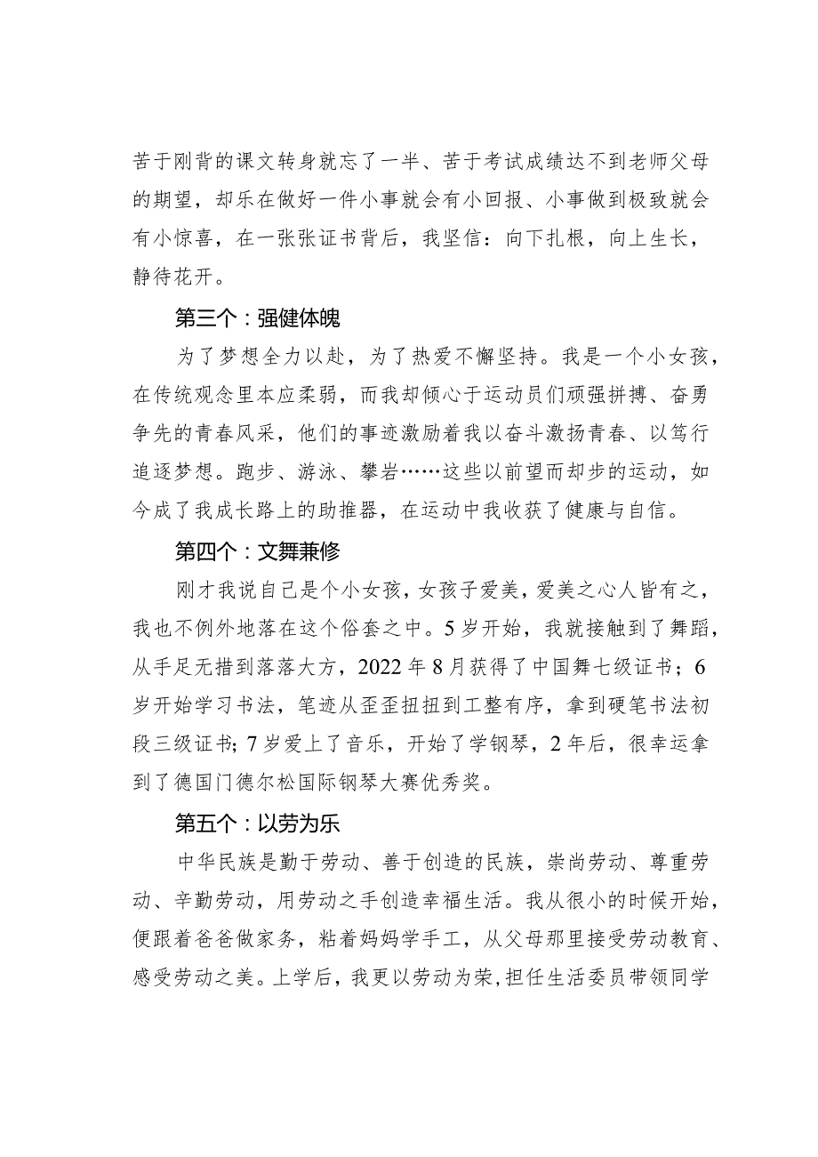小学生博雅之星竞聘稿：以青之我赴万丈理想.docx_第2页