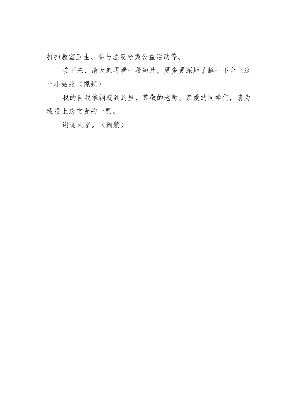 小学生博雅之星竞聘稿：以青之我赴万丈理想.docx_第3页