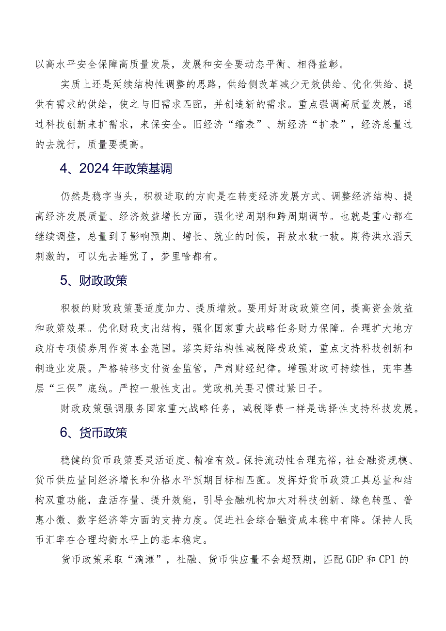 共10篇在深入学习2023年中央经济工作会议研讨发言材料、心得体会.docx_第2页