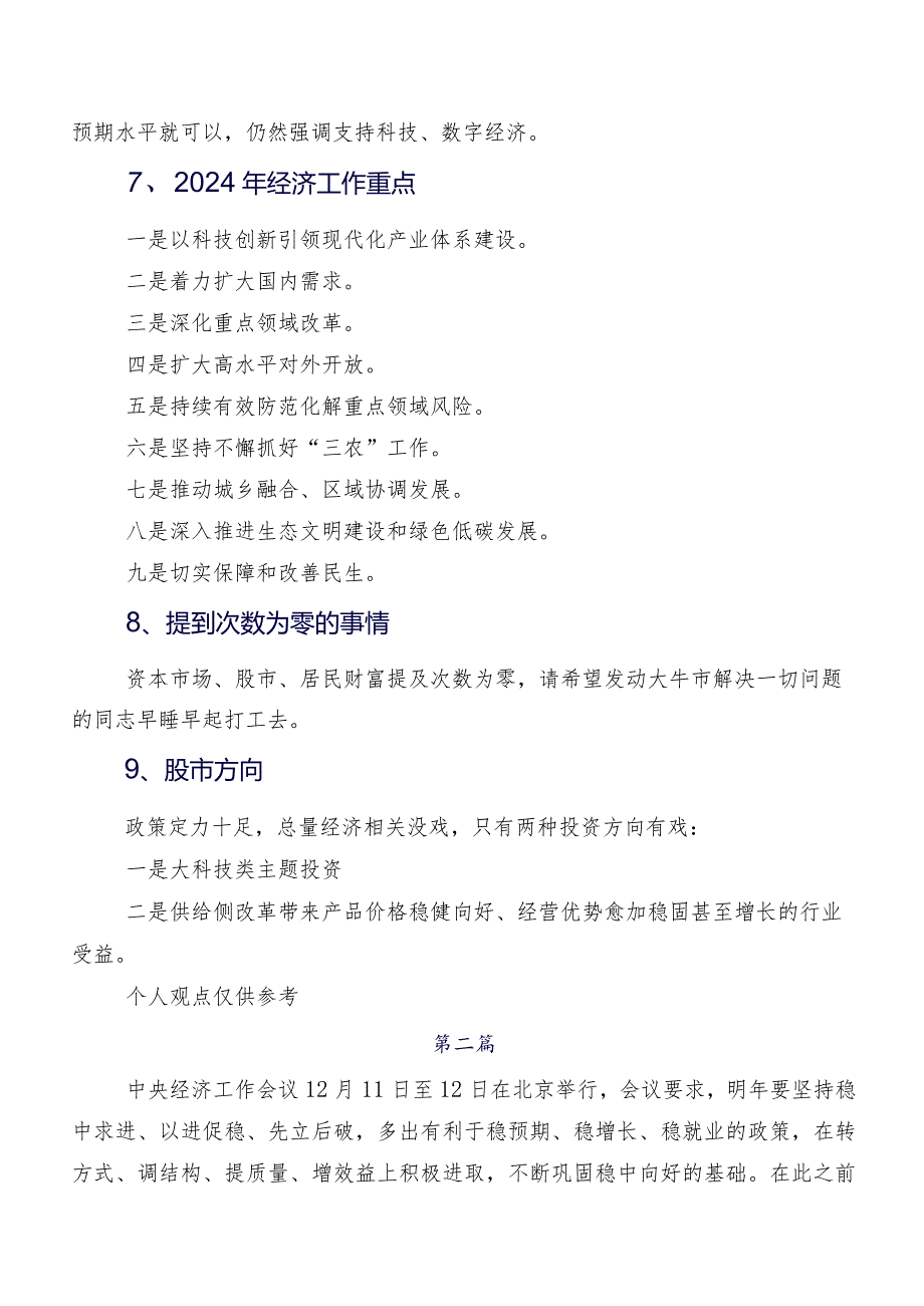 共10篇在深入学习2023年中央经济工作会议研讨发言材料、心得体会.docx_第3页