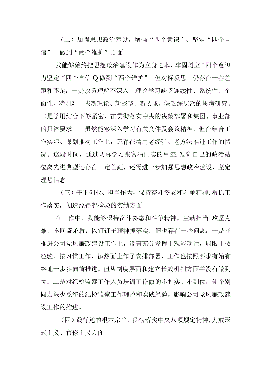 党支部班子主题教育专题组织生活会对照检查材料四篇.docx_第2页