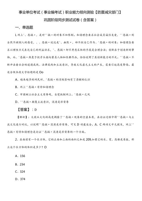 事业单位考试（事业编考试）职业能力倾向测验【防震减灾部门】巩固阶段同步测试试卷（含答案）.docx