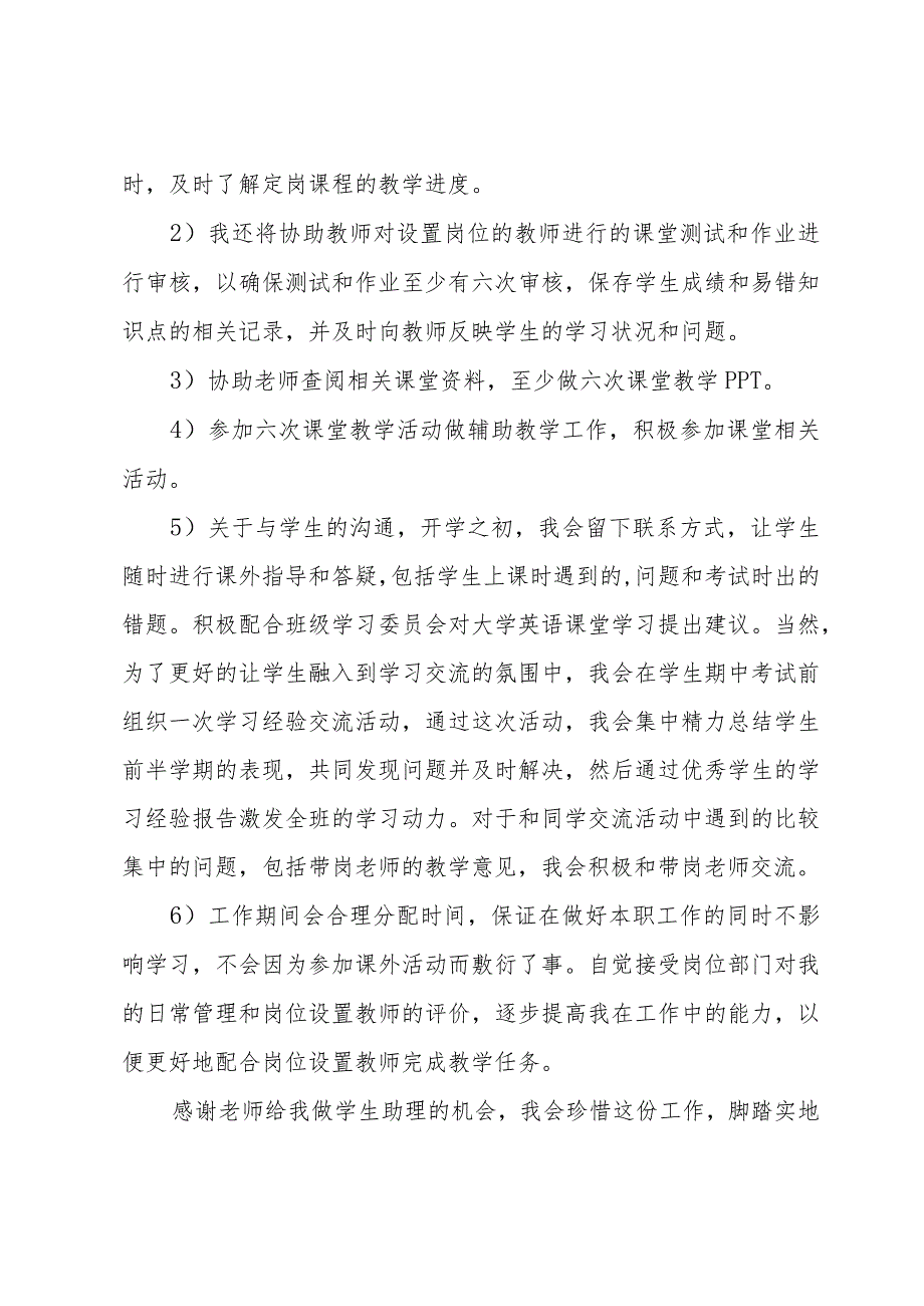 关于助理的工作计划（31篇）.docx_第3页