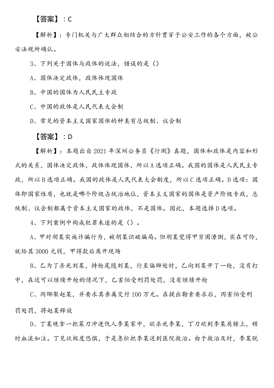 生态环境部门公务员考试（公考)行政职业能力测验（行测）第二阶段课时训练（附参考答案）.docx_第2页