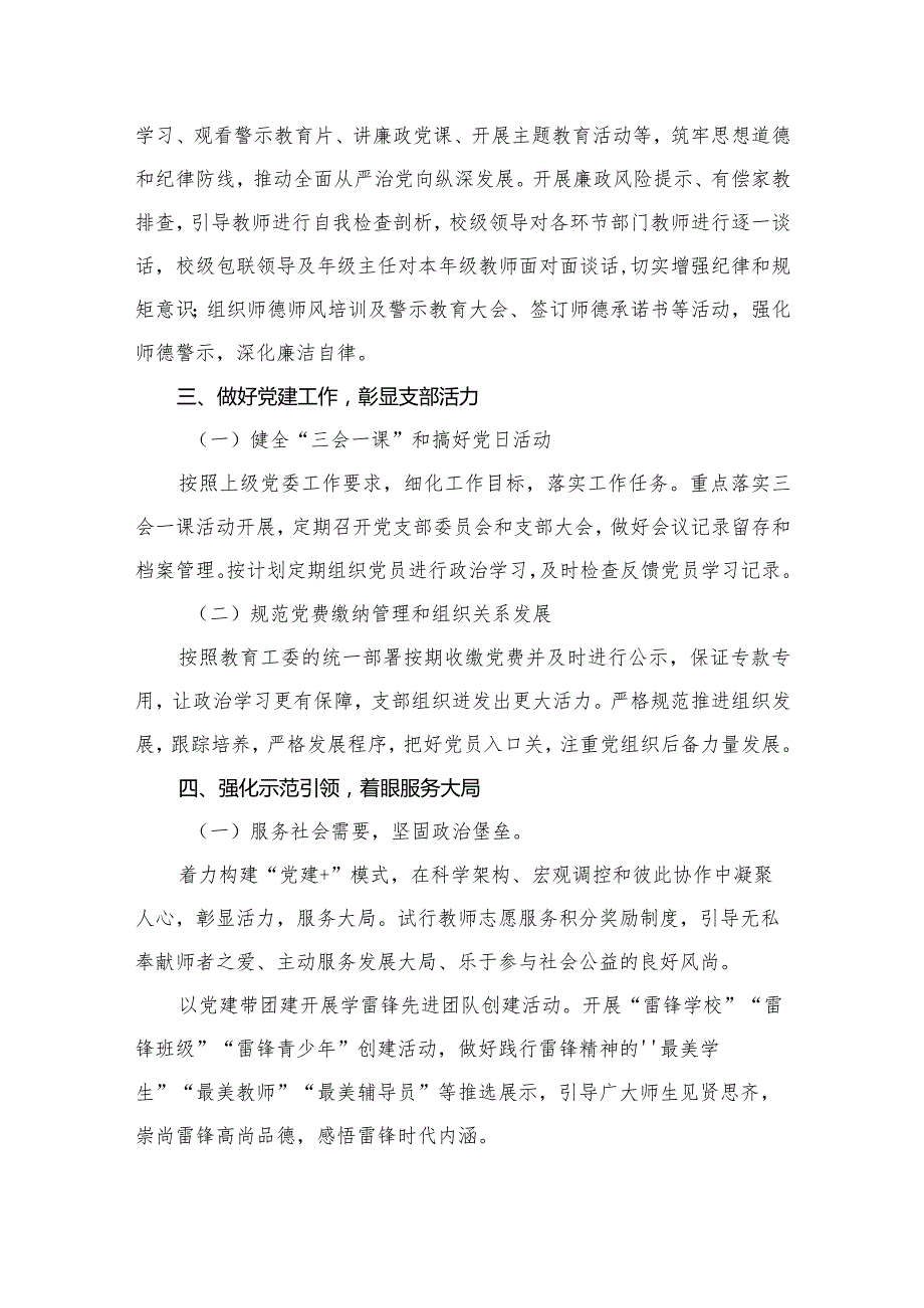 学校党支部2024年党建工作计划（共15篇）.docx_第3页