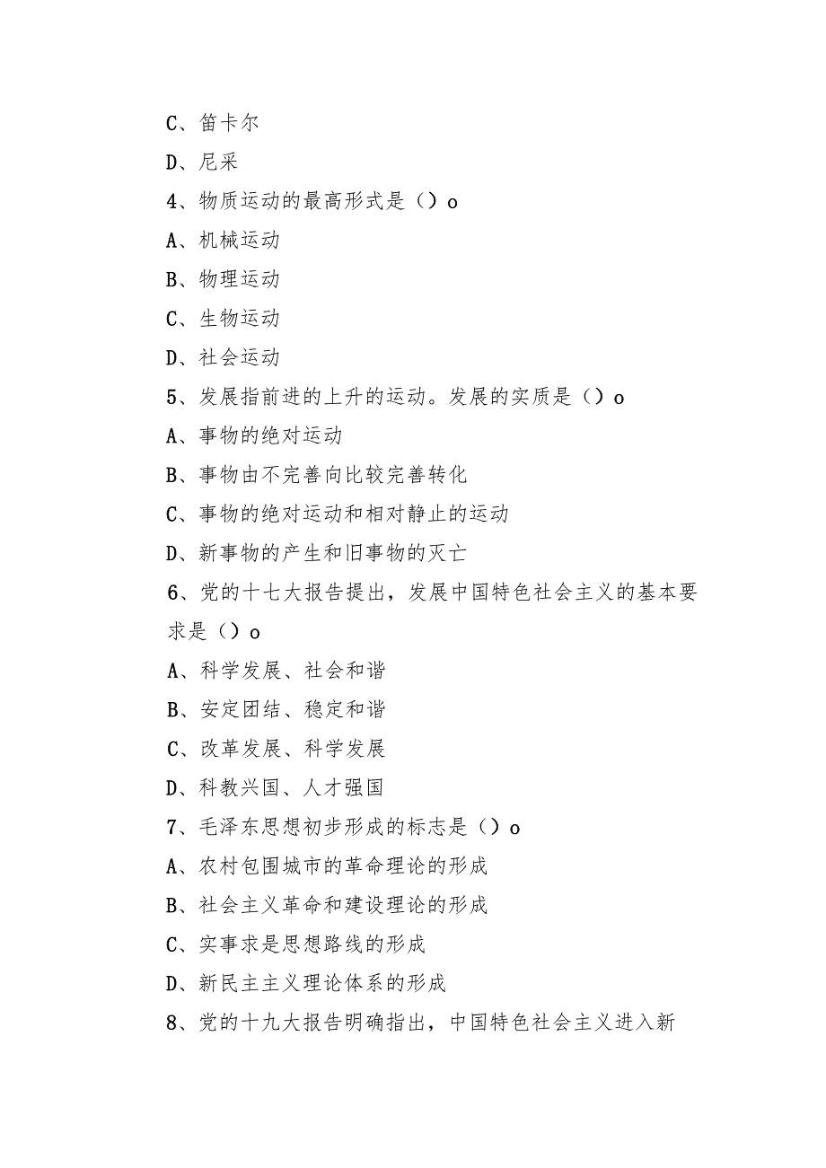 2021年7月18日内蒙古鄂尔多斯市直事业单位招聘考试《公共基础知识》精选题.docx_第2页