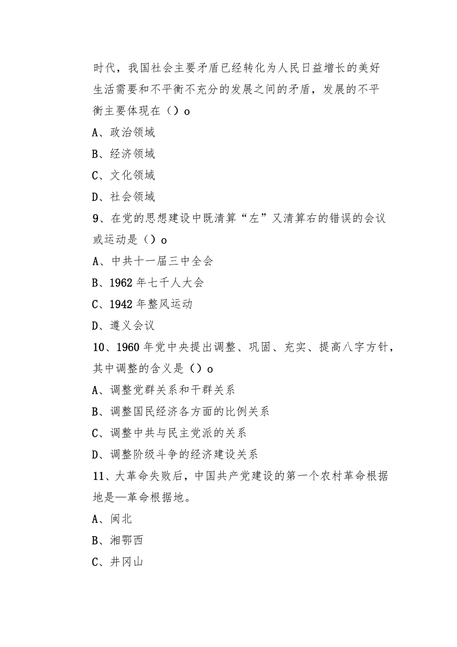 2021年7月18日内蒙古鄂尔多斯市直事业单位招聘考试《公共基础知识》精选题.docx_第3页