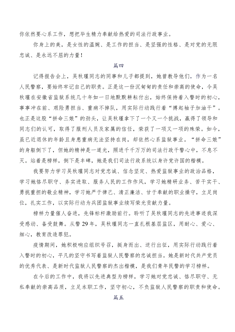 （10篇）吴瑾先进事迹学习研讨发言材料、心得感悟.docx_第3页