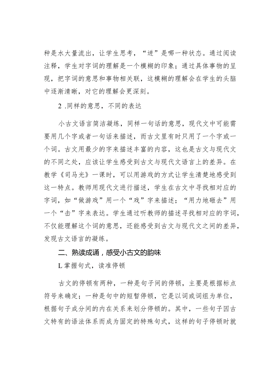 教师论文：跨越时空的那盏灯——以《司马光》教学为例(1).docx_第2页