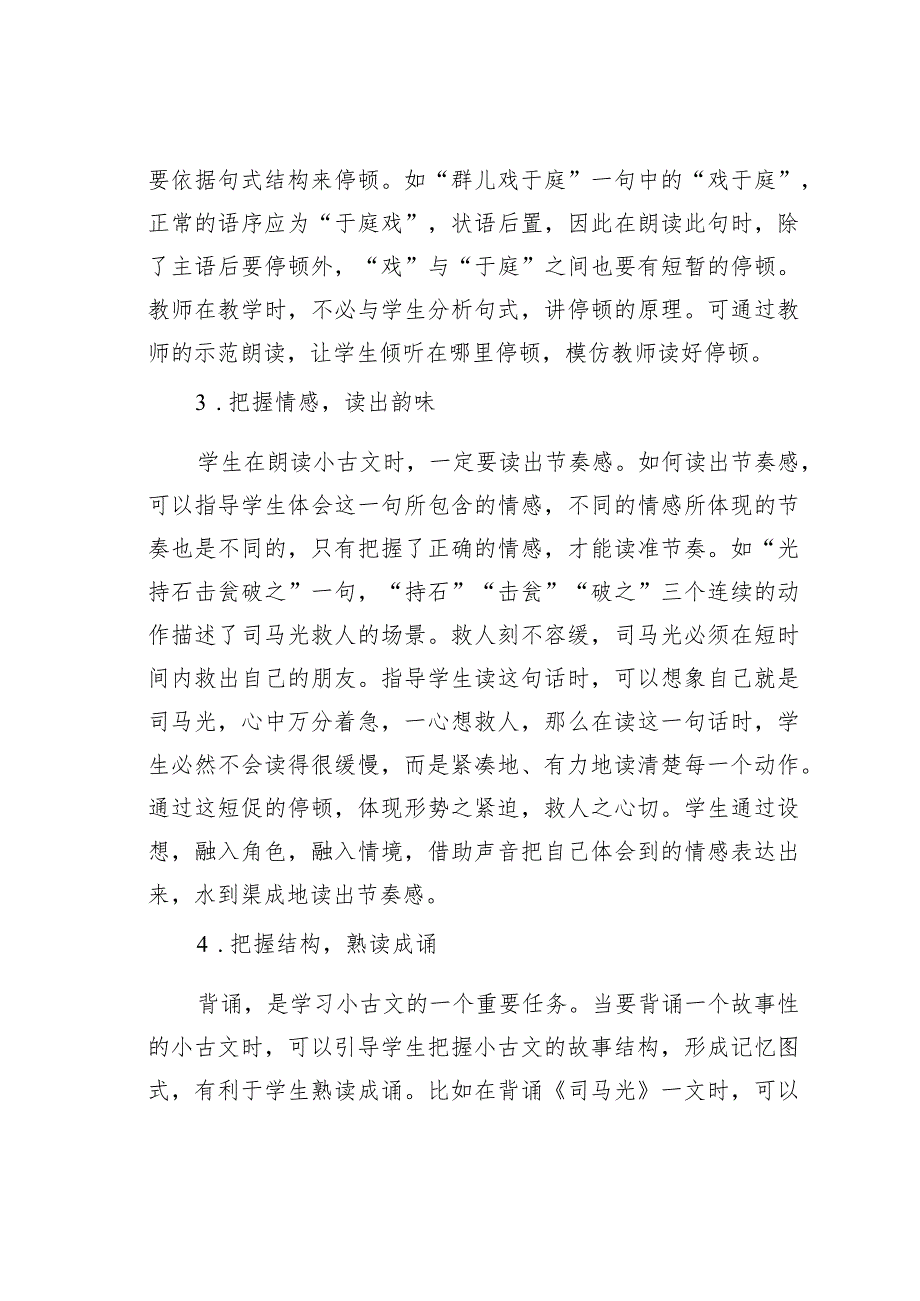 教师论文：跨越时空的那盏灯——以《司马光》教学为例(1).docx_第3页